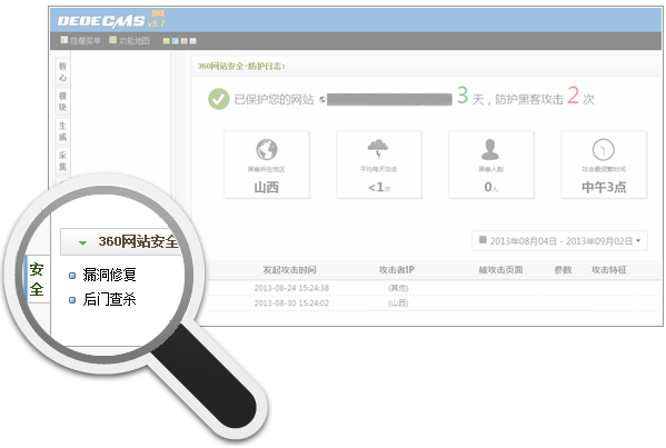 360 DedeCMS專用安全補(bǔ)丁